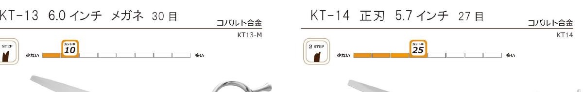 KT-13 正刃 6.0インチ / 30目