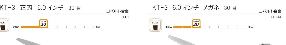 KT-1 逆刃 6.0インチ / 14目